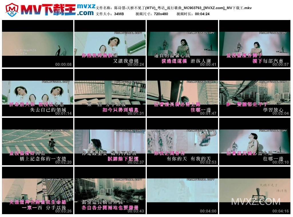 陈诗慧-天桥不见了(MTV)_粤语_流行歌曲_MC903793